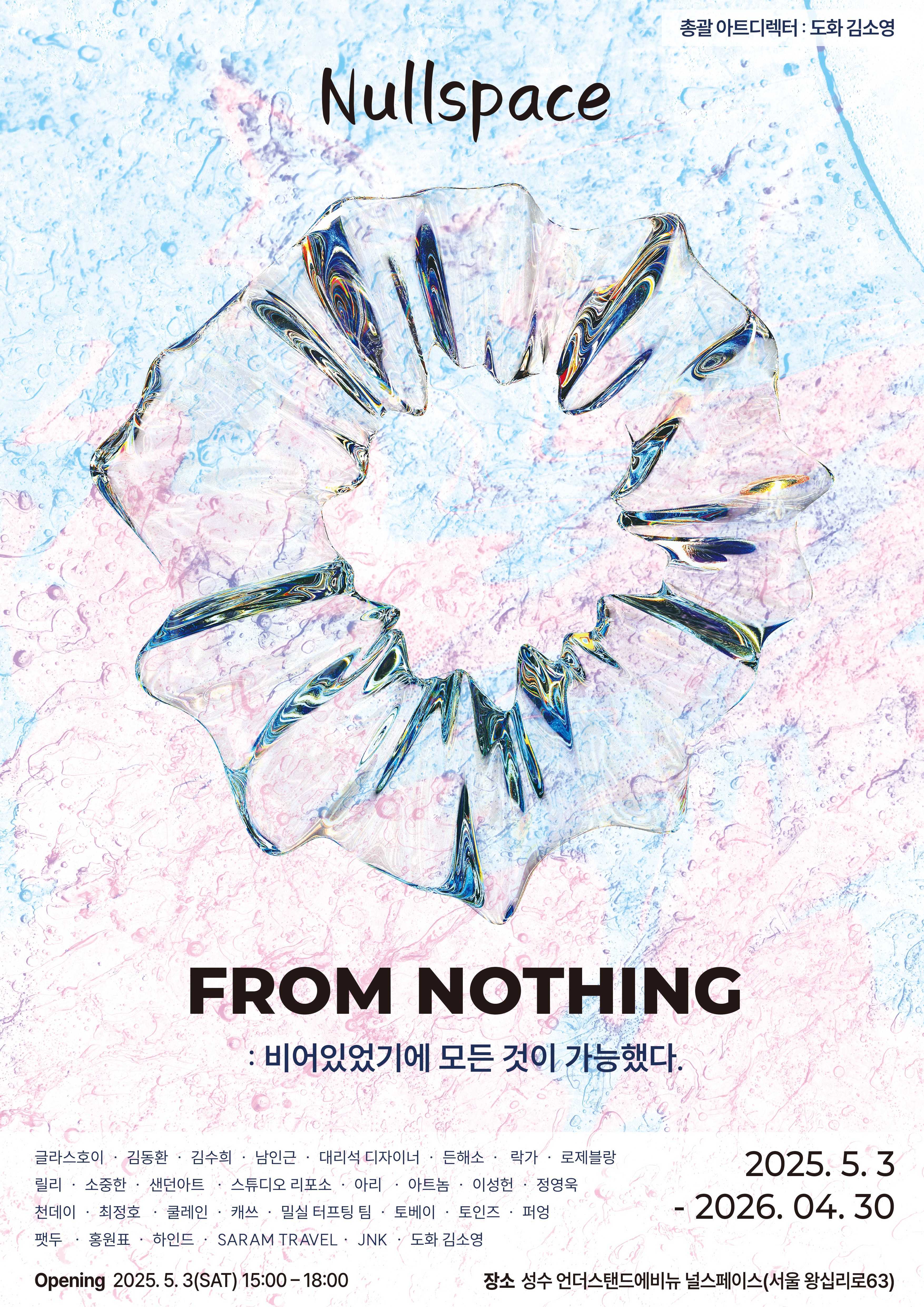 NULL SPACE : FROM NOTHING ������Ʈ ����